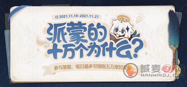 原神女士的名字答案到底是怎样的 派蒙的十万个为什么答案解析