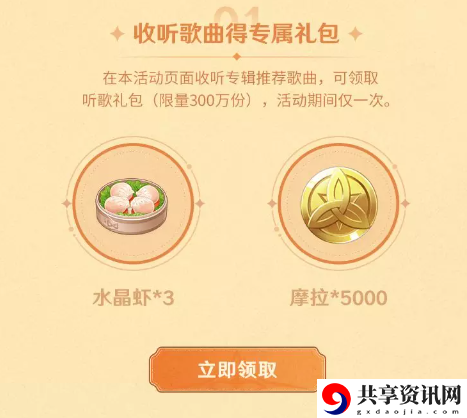 QQ音乐联动奖励一览 游戏内最佳资源管理