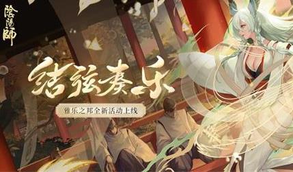 阴阳师雅乐之邦爬塔41层攻略 雅乐之邦爬塔41层阵容推荐