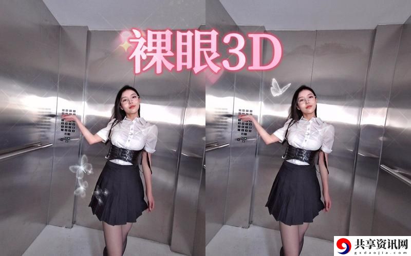 91丨国产丨㊙️3D黑料引发热议，网友：“这是艺术还是低俗？”