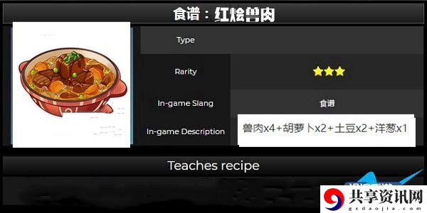 原神红烩兽肉制作配方介绍：探索未知领域