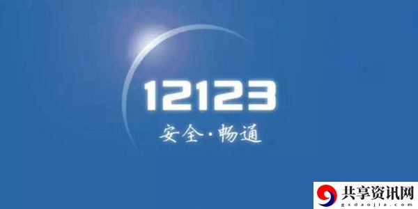 电子驾驶证申请方法介绍：全面提升角色能力的综合策略