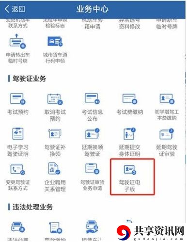 电子驾驶证申请方法介绍