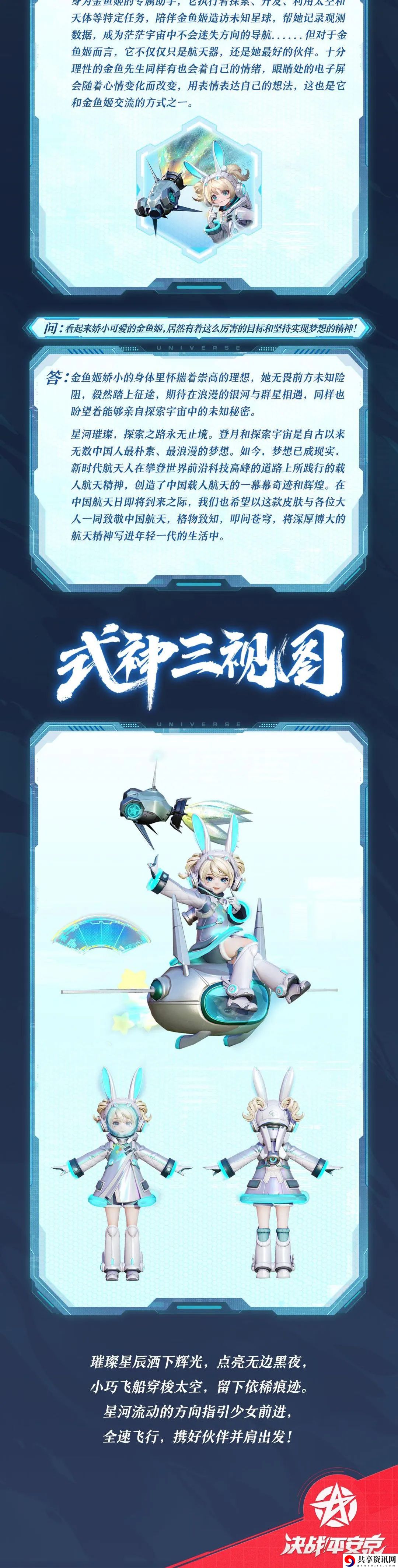 金鱼姬致梦星穹皮肤详细介绍 副本速通路线指引