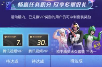 和平精英微视睡衣套装活动开启 微视睡衣套装怎么获得？