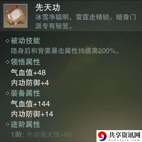 一梦江湖先天功秘籍属性介绍-先天功属性介绍