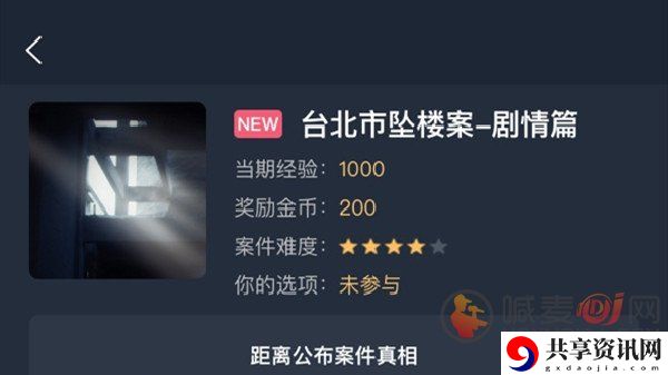 犯罪大师台北市坠楼案剧情篇故事内容介绍 台北市坠楼案剧情篇答案大全