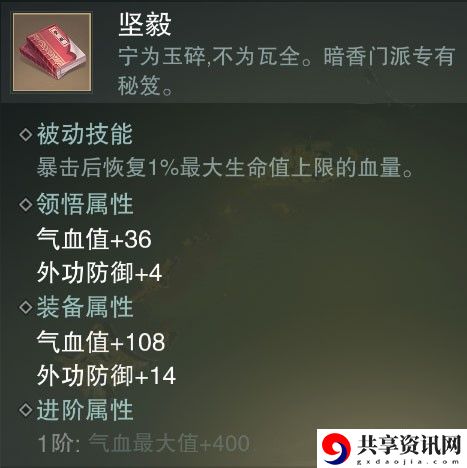 一梦江湖坚毅秘籍属性介绍-坚毅属性怎么样