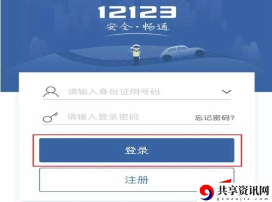 电子驾驶证申请方法介绍