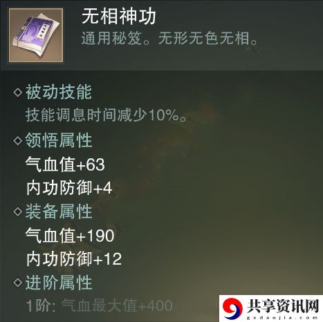 一梦江湖无相神功秘籍属性介绍-无相神功属性怎么样