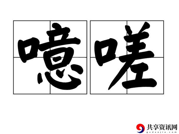 嗟嗟嗟漫画无码，用户热议：沉浸于漫画世界的多元探索