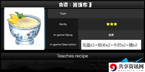 原神米饭布丁制作配方介绍：副本掉落装备方法