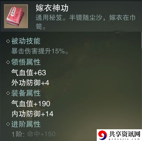 一梦江湖嫁衣神功秘籍属性介绍-嫁衣神功属性怎么样