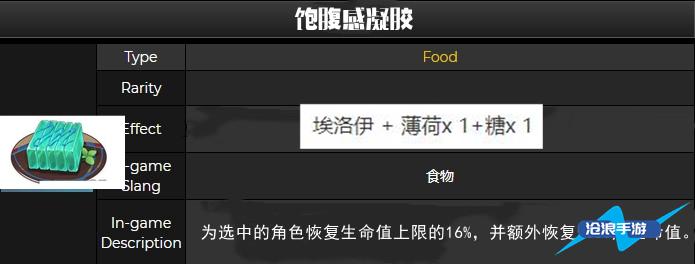 原神饱腹感凝胶制作配方介绍：游戏内资源点争夺与防守布局