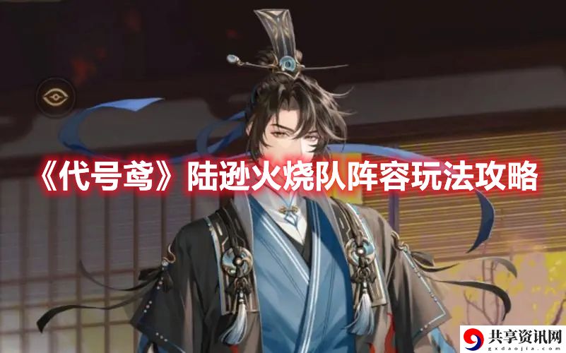 陆逊火烧队阵容玩法攻略 如何管理游戏内资源，保持稳定增长