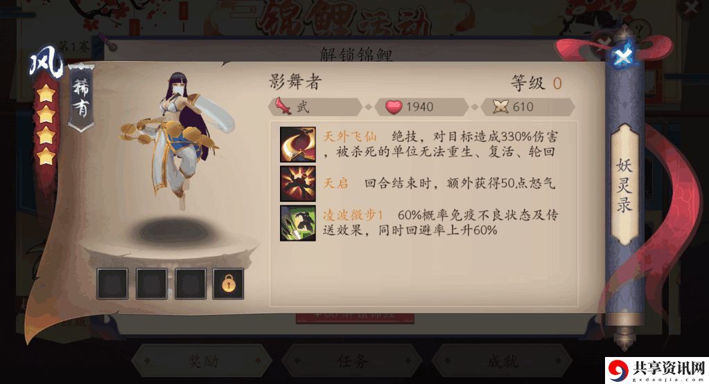 长安幻世绘锦鲤妖怪选什么好 -三选一妖怪分析