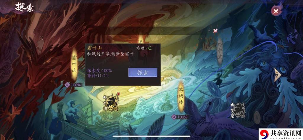 长安幻世绘探索度如何达到百分百-探索度不满怎么办