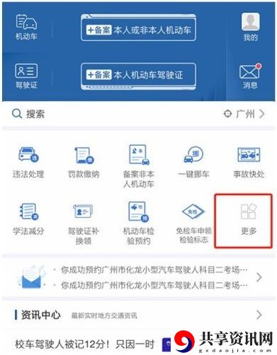 电子驾驶证申请方法介绍
