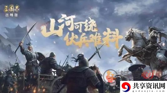 三国志战略版北定中原开荒攻略 北定中原开荒流程介绍