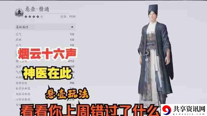 燕云十六声悬壶医术怎么治疗 悬壶医术怎么救人