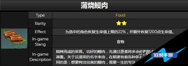 原神蒲烧鳗肉制作配方介绍：攻略助你提升水平