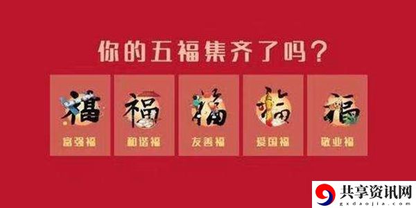 2024支付宝集五福攻略：稀有宝藏位置揭秘