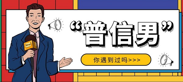 普信男的意思、含义、出处介绍：攻略助你输出