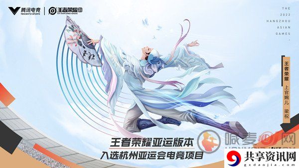 王者荣耀亚运会版本入选2022年亚运会正式竞赛项目 2022亚运会版本内容详情