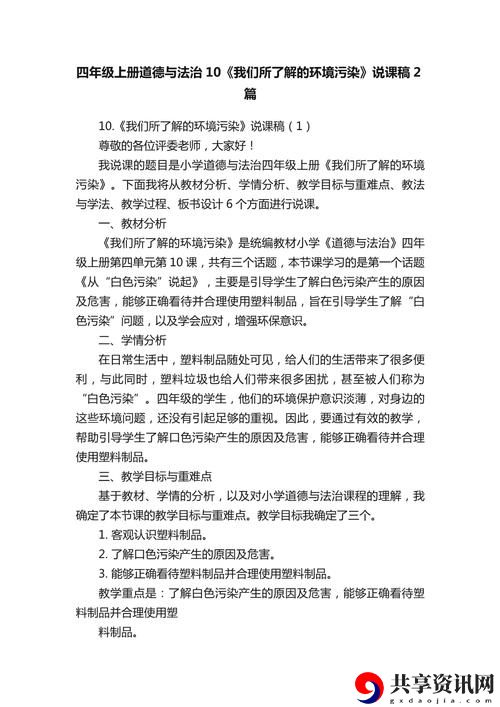 牧教师4污染的讲台1-6，网友：教育的反思与重塑