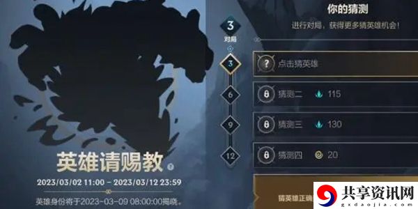 英雄请赐教4月：游戏资源获取方法