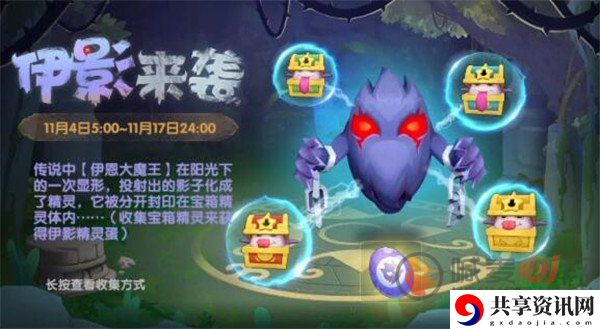 摩尔庄园伊影精灵蛋获取的方法 伊影精灵蛋怎么获得
