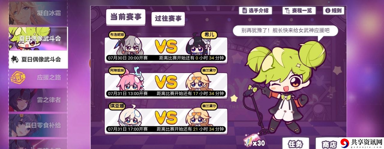 崩坏3夏日偶像武斗会怎么选择？夏日偶像武斗怎么对比？