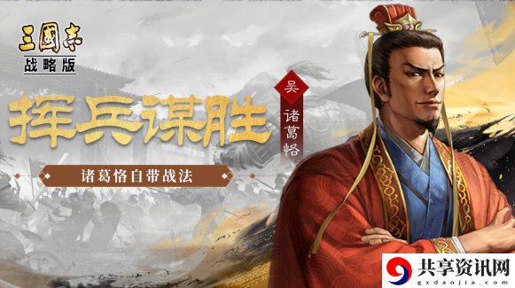 诸葛恪阵容攻略 稀有称号获取指引