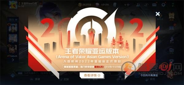 王者荣耀亚运会版和原版的区别 亚运会版介绍