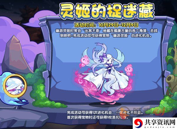 洛克王国灵姬的捉迷藏活动攻略大全  灵姬的捉迷藏活动游戏玩法展示