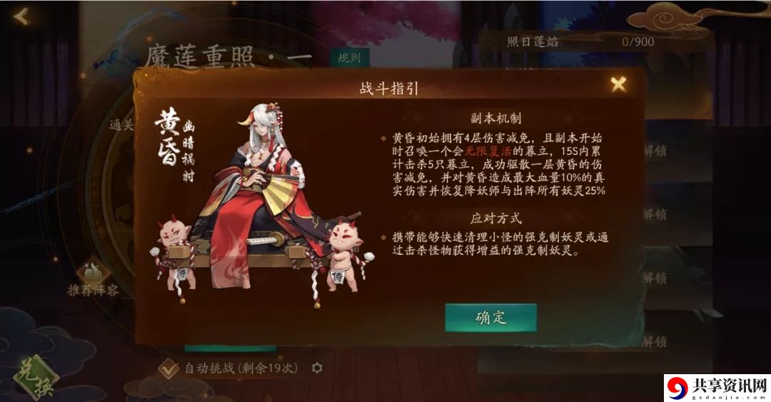 神都夜行录魔莲重照通关攻略 魔莲重照阵容推荐