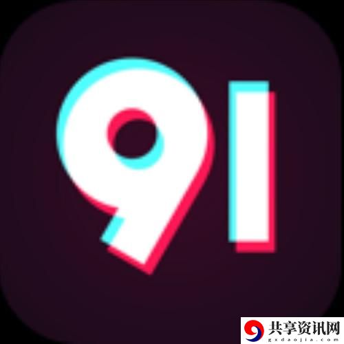 91秘入口：探索神秘的数字世界