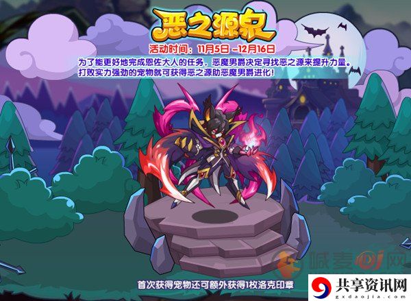 洛克王国恶之源泉活动玩法介绍 恶之源泉活动攻略大全