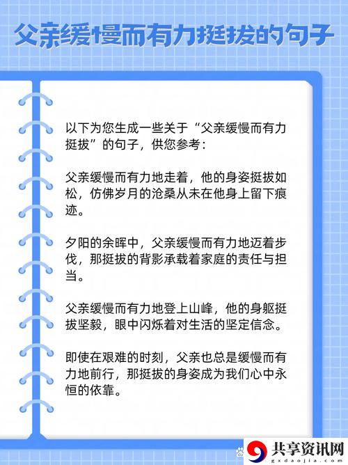 父亲缓慢而有力挺拔的句子，网友：那是一种无声的力量