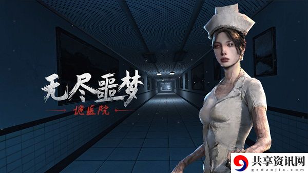 无尽噩梦诡医院第二章通关攻略：副本BOSS战技巧与攻略