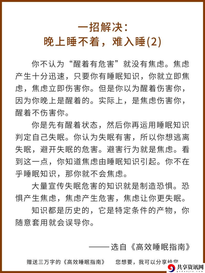 每天都在挨熬夜入睡怎么办