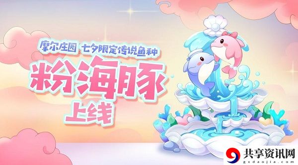 摩尔庄园粉海豚钓鱼方法：游戏内排行榜竞争与提升