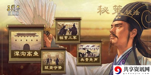 三国志战略版同盟秘策玩法介绍 秘策玩法详细分析