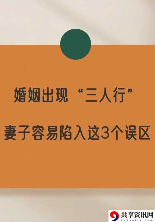探讨“妻子同意下三个人可以同住一屋吗”的家庭关系