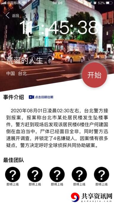 crimaster犯罪大师荒诞的人生凶手是谁？荒诞的人生答案最新分析攻略