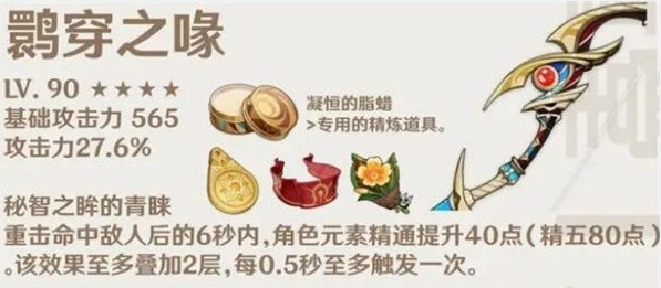 鹮穿之喙属性效果一览 游戏内角色外观搭配