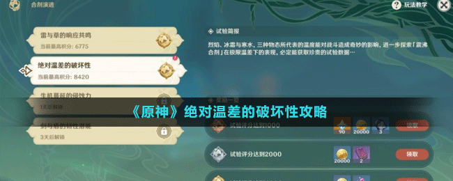 绝对温差的破坏性攻略 副本速刷与效率提升秘籍