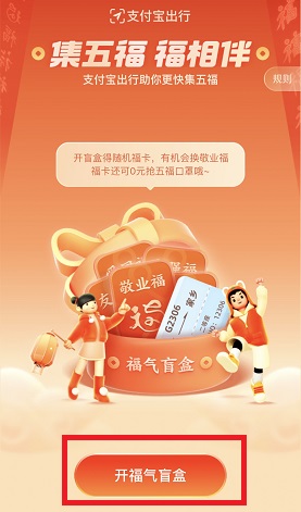 2022支付宝集五福隐藏福卡获取方法