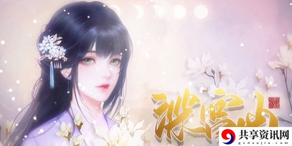 深宫曲让和亲公主当上皇后的方法介绍：高效刷怪全方案