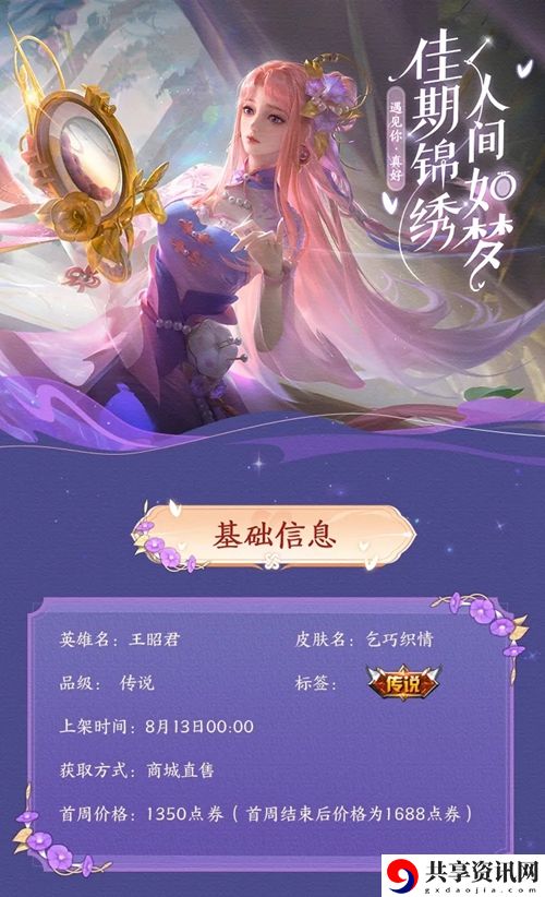 王者荣耀王昭君中国节主题七夕皮肤介绍：世界PVP战术分析